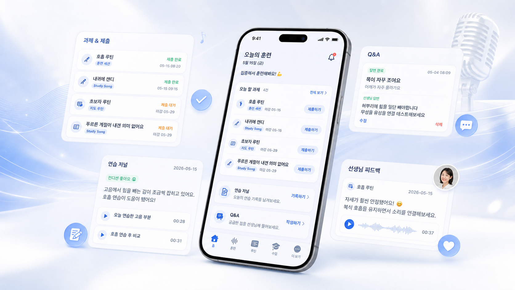 보컬센세 — 메인 화면과 Q&A 인터페이스